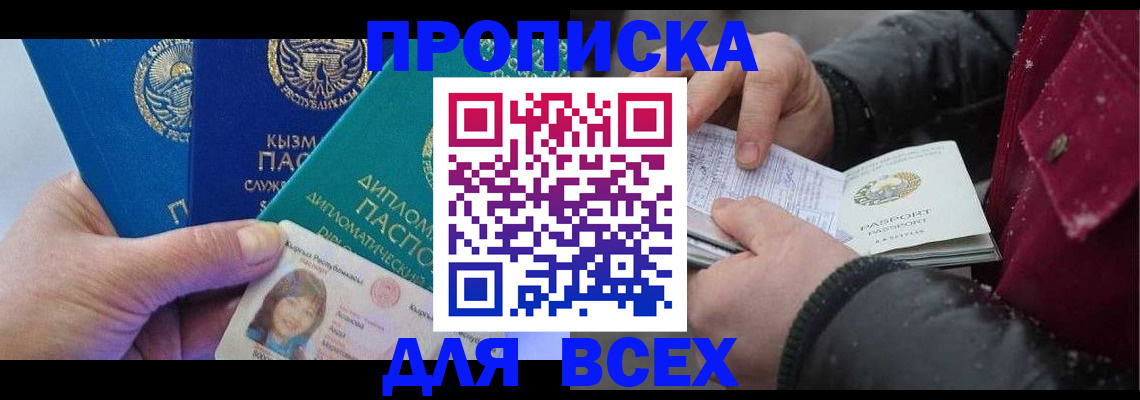 прописка от собственника в Усть-Джегуте