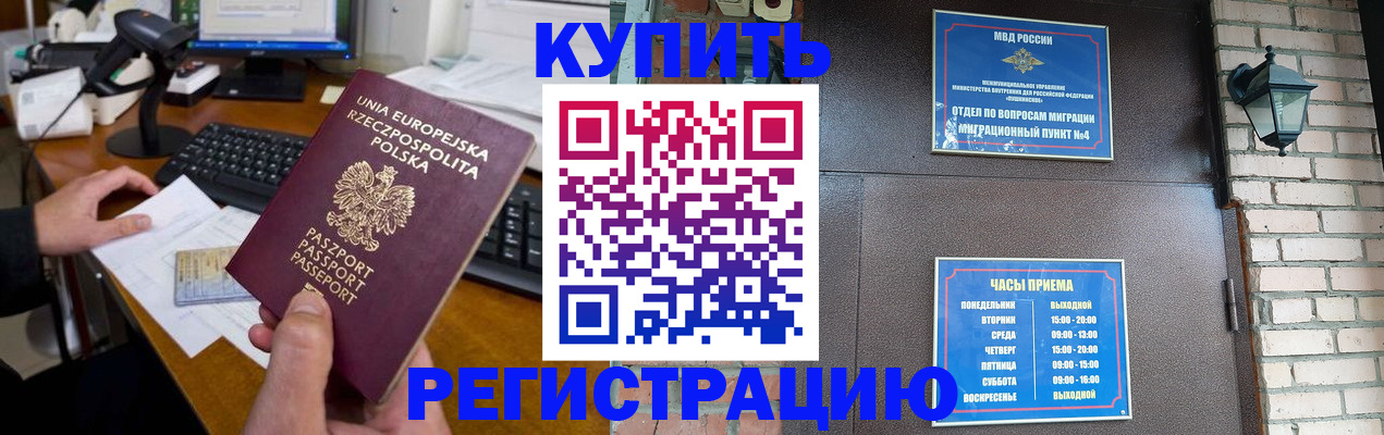 прописка законно в Усть-Джегуте